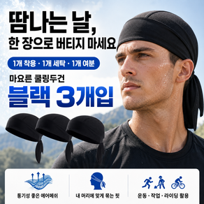 마요른 땀잡는에이핏 쿨링두건 에어메쉬 여름 스포츠 작업용 머리두건