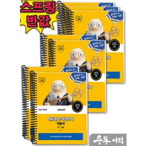 [스프링분철]2027 에듀윌 주택관리사 1차 기본서 세트[민법+공동주택시설개론+회계원리](전3권)(쿠팡) 에듀윌