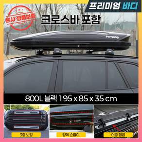 모트버스 차량용 루프박스 자동차 루프탑 루프백 차량 루프바스켓 루프캐리어 SUV 승용차