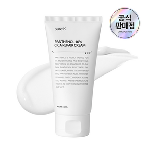 퓨어케이 D판테놀 10% 시카 리페어 피부 장벽 판테놀 크림 수부지 지성 복합성