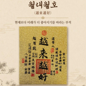 황동 미니 행운부적 소원성취 스티커 부착 투명케이스 포함 10종