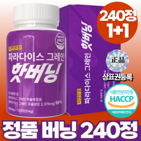 자연온정 파라다이스 그래인 그레인 정품 핫 버닝