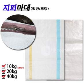 A185)방수기능이 있는 코팅지퍼마대 20KG*10장