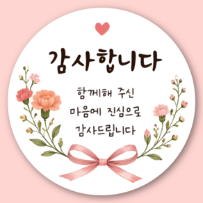 지야픽 감사 축하 답례품 선물 포장 스티커 5cm