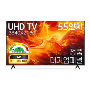55인치 UHD 4K LED 대기업정품 IPS패널 모니터겸용 중소기업TV