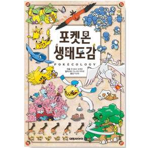 포켓몬 생태도감