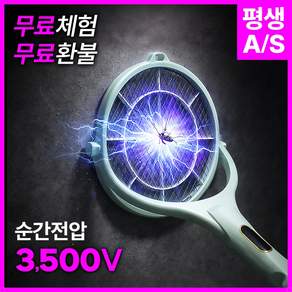 터트온 2중안전 90도 회전 C타입 충전식 전기 모기채 TB-F-R 가정용 캠핑용
