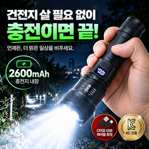 마니브 초경량빔 휴대용 후레쉬 초강력 led 충전식