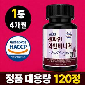 셸파인 100% 정품 와인 비니거 Haccp 인증