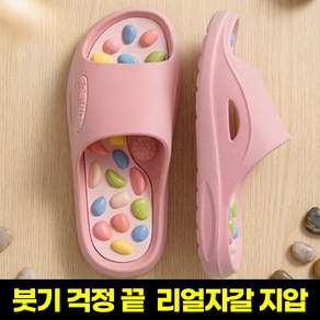 웰스텝 지압슬리퍼 실내 사무실 붓기
