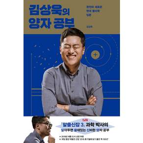 사이언스북스, 김상욱