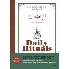 리추얼