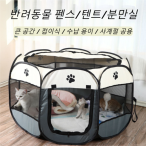 강아지 고양이 울타리 접이식 옥타곤 펫플레이펜 휴대용 실내외 겸용 펜스 격리 출산장 캠핑용