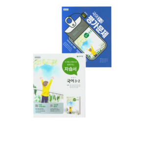 천재교육 국어 3-2 자습서+평가문제집 박영목 중등 #빠른발송#Book-in