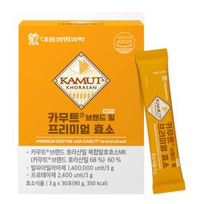 대웅생명과학 카무트 브랜드 밀 프리미엄 효소