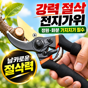 민지네 다목적 나무 전지가위