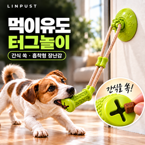 린퓨스트 먹이유도 강아지 터그놀이 장난감 흡착형 로프 TPR 소재