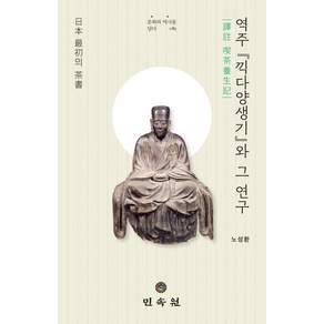 역주 『끽다양생기』와 그 연구