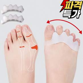 화이튼 무지외반증 발가락 교정기 실리콘 분리기