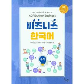 비즈니스 한국어