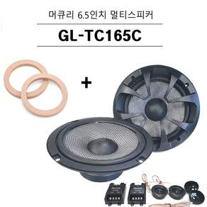 [NEW] 머큐리 스피커 신형(165C-4옴 ) 6.5인치 멀티스피커 차량 바이크 오토바이-좌/우 2개 1셋트