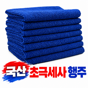최다수 국산 초극세사 다용도 다회용 행주 5+2개