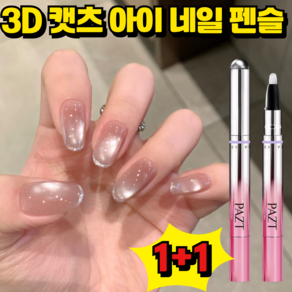 [2026봄네일]3D 캣츠 아이 네일 펜슬 일체형 자석젤네일 셀프네일 자석젤 마그넷 및 브러쉬 포함 멀티형 6in1 10분 완성 살롱급 네일