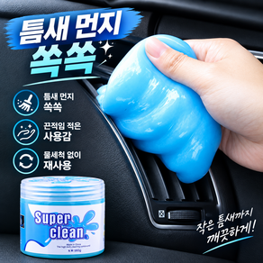 젤리 크리너 자동차 먼지제거 키보드 틈새 먼지제거 청소젤 160g