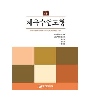 체육수업모형
