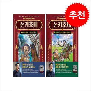 [OVC 아울북 비주얼 클래식] 돈키호테 1 2 세트 + 쁘띠수첩 증정