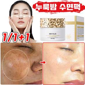 1/1+1 누룩밤 수면팩 수분크림 탄력크림 영양크림 모공수축 기미 잡티 제거 크림 기미크림 데이크림 40~60대 여성 브라이트닝 보습 진정 영양 데일리크림 YONICE