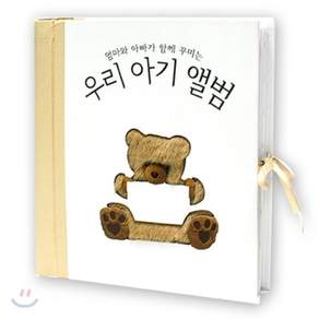 우리 아기 앨범