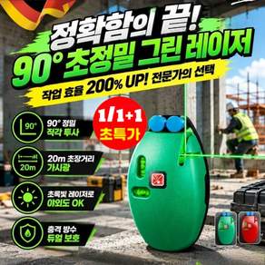 1/1+1 독일 고정밀 90도 직각 수평계 휴대용 수평기 레벨기