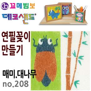 권심바몰 연필꽂이만들기no매미대나무 색모레아트