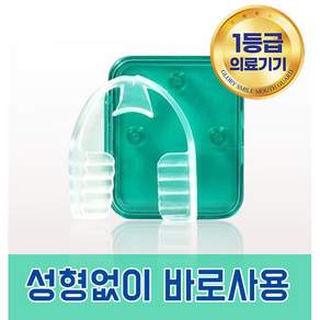 글로리 스마일 W-016 수면용 이갈이 방지 마우스피스