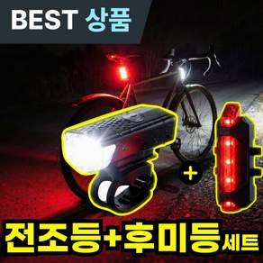아엘론 파워빔 자전거 라이트 전조등 충전식 후미등