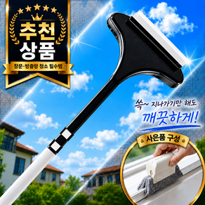 에센토 올인원 방충망 창문 틈새 청소 브러시