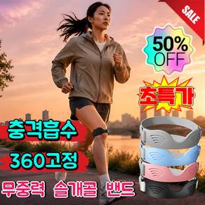 [3D 입체 구조] 1+1 무중력·생체 모방 외골격 슬개골 밴드 탄탄한 슬개골 무릎보호대 무릎통증 무릎보호대