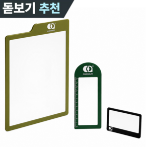 온도비움 노안 휴대용 돋보기 독서 확대경 카드형 3종
