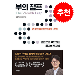 부의 점프 + 쁘띠수첩 증정