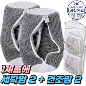 라카쎄 운동화 세탁망 극세사 신발 빨래망