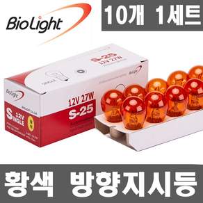 [10개 1세트 실속형]싱글더블전구.12V.24V.브레이크등.후미등.후진등.깜빡이.시그널램프.미등