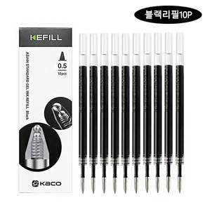 0.5mm 카코 퓨어 젤펜 리필심 10P