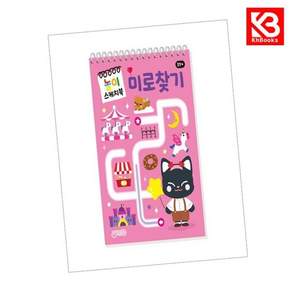 미로찾기 놀이스케치북 책 + 책갈피