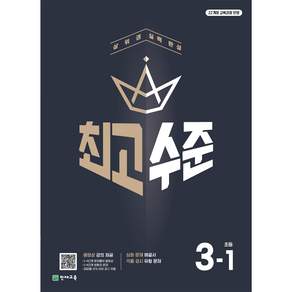 최고수준: 상위권 실력 완성