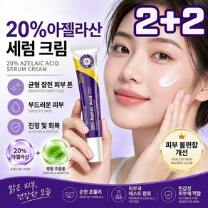 20% 아젤라 크림/ 피지 모공수축/여드름 관리/기미 잡티 제거 크림 LUPEIYA보장증정