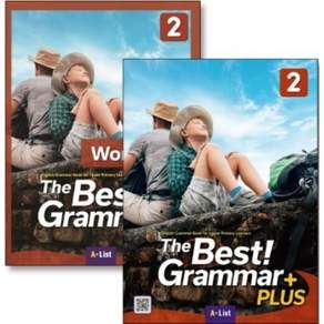 The Best Grammar Plus 2 교재 워크북 세트 (전2권)
