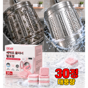 DDJJ 세탁조 딥클리닝 30정 대용량 클리너 발포정 세탁기 겸용 얼룩제거 발포형 거품 강력 청소 세척 탈취 악취 냄새 찌든때 제거
