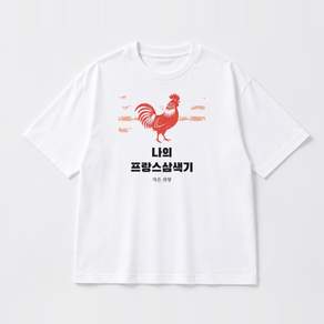 프랑스삼색기 그래픽 반팔티 나의 베이직 반팔 티셔츠 코튼