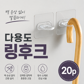 투명 링 후크 접착식 벽걸이 다용도 걸이 20개